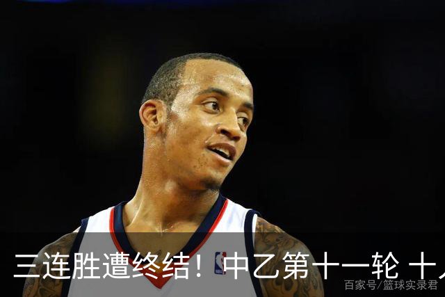 三连胜遭终结！中乙第十一轮 十人厦门飞鹭客场0-1不敌温州