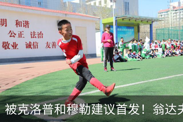 被克洛普和穆勒建议首发！翁达夫：很开心，这证明我踢得不错