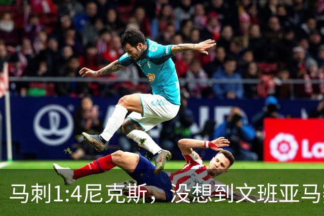 马刺1:4尼克斯，没想到文班亚马赛后表漏心声，要离队？